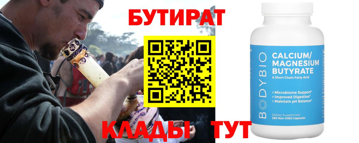 Лесозаводск  БУТИРАТ оксибутират  Вход с VPN 