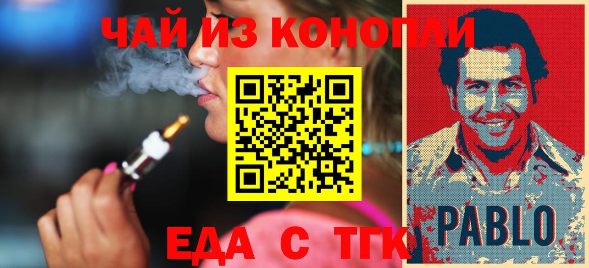 Печенье с ТГК конопля  Вход с VPN  Лесозаводск 