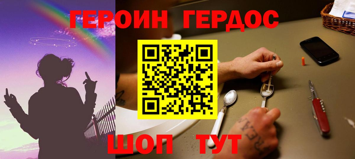 Героин Heroin Лесозаводск