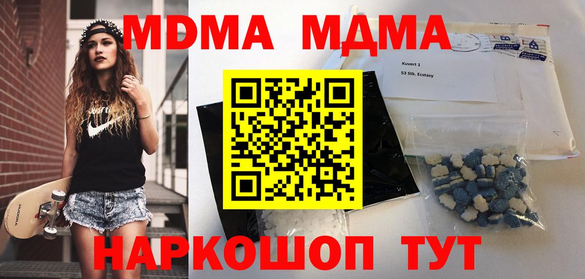 MDMA кристаллы Лесозаводск