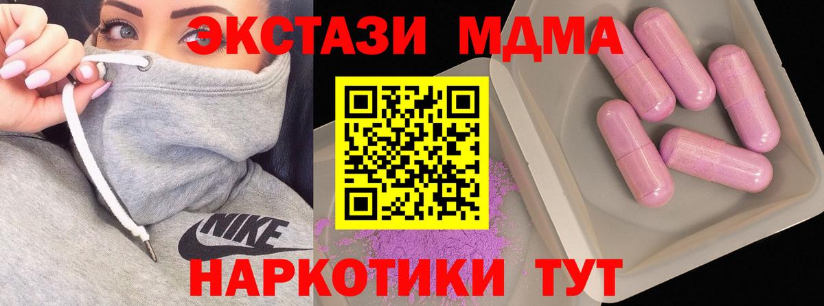 MDMA кристаллы  МДМА Molly  Вход с VPN  МДМА  Лесозаводск 