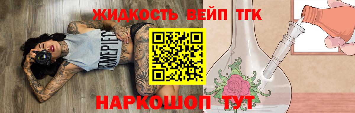 Лесозаводск  ТГК вейп с тгк  ТГК концентрат  Вход с VPN 